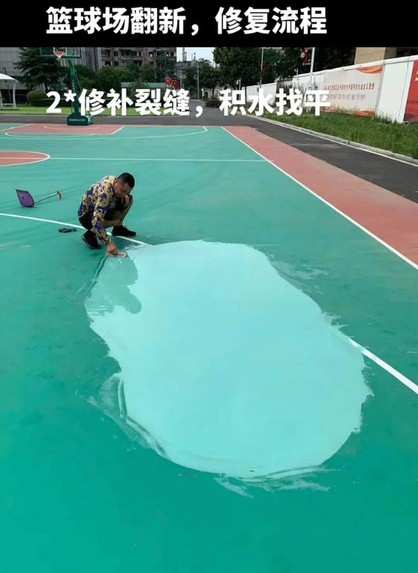安顺硅 PU 球场(篮球场 / 羽毛球场) 局部维修(破损<30%)